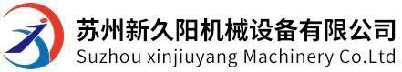 模溫機(jī)_高溫模溫機(jī)_壓鑄模溫機(jī)_高溫油溫機(jī)_高溫水溫機(jī)-蘇州新久陽機(jī)械設(shè)備有限公司